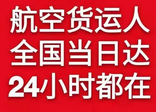 永州零陵机场邮寄货物、航空货运:物流行业各岗位招聘