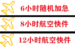 永州零陵机场邮寄快递公司,专业空运当天件